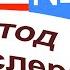 73 урок по методу доктора Пимслера Американский английский