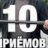 МОНОПОД 10 приёмов съёмки видео