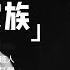 中共权贵家族系列之 刘少奇家族 刘少奇是如何被整死的 他的后代改开后在政界 军界 商业的影响力 要远大于毛的后代