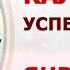 КАЛЕНДАРЬ УСПЕШНЫХ ДЕЛ на ЯНВАРЬ 2025 г Как выбрать дату и время для УСПЕХА в делах