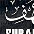 سورة الكهف كاملة كلها خشوع وطمأنينه القارئ محمود خليل الحصري Surah Al Kahf By Mahmoud Al Hosary