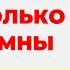 МОЯ МОЗГОВАЯ ЭРУДИЦИЯ ПРОВЕРЕНА на 100 Результаты Шокируют Тест на эрудицию 79