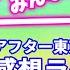 アフター東京ドームシティーライブ配信