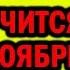 МАЛЬЧИК ВАНГА Что Случится Уже В Ноябре 2024 Он Предсказал Конец