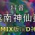 蹦迪神曲 2023 092 SAFARI X PLAY 越南鼓 REMIX 炸街 抖音 Tiktok 3988 MUSIC