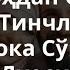 Аллоҳдан Оила учун Тинчлик ва Барока Сўраш дуолар канали