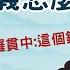 歷史偵探 3 到底是誰在抹黑曹操 三國演義背了這個鍋