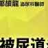 5成女性會被尿道炎纏上 6招讓惱人泌尿道感染別再來 鄒頡龍 泌尿科醫師 早安健康