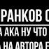 1 часть Сборника телефонных пранков от Михал Палыча Ну как там с деньгами