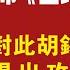 台湾首次发布 全民国防手册 对此胡锡进发文 提出攻台战术 2022 04 13NO 1202 全民国防手册 胡锡进 台湾