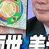 金磚鈔票亮相 中俄聯手顛覆美元 人民幣跨境支付系統替代SWIFT 覆蓋全球185個國家 地區 爆捶美國 環球大戰線 20241028 P4 葉思敏 蔡正元 黃奎博 呂禮詩