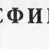 Библия Книга Есфирь Ветхий Завет читает Александр Бондаренко