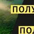 ПОДСОЗНАНИЕ ГОТОВО ОТВЕТИТЬ НА ЛЮБОЙ ВОПРОС ПРЯМО СЕГОДНЯ ТЕХНИКА