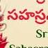 Shri Gayathri Sahasranama Stotram In Telugu Hindu Devotional Channel