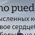 Iñigo Quintero Si No Estás если тебя нет рядом перевод на русский Rus Sub