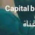 اغنية Capital Bra Samra Zombi مترجمة للعربية