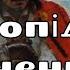 Ой попід гай зелененький Пісня про Довбуша Українські пісні та музика