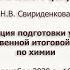 10 12 2020 Организация подготовки учащихся к Государственной итоговой аттестации по химии