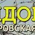 Доля ВОРОВСКАЯ 3 песня ЗИНДОН часть третья Таджикский шансон