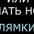 Ремонт или как сделать новые лямки ленты хомут топливного бака бензобака