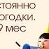 Ребёнок постоянно плачет и хочет на руки 9 мес