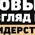 Главная иллюзия о целях Игорь Рыбаков о власти над собой сложности выбора и силе чужого мнения