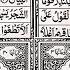 Surah Yaseen Surah Rahman Surah Waqia Surah Mulk 4 Afzal Surah Beautiful Tilawat Voice HD