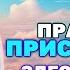 Легендарная практика 30 минут Глубокого Расслабления