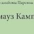 Алмауз Кампыр Узбекские народные сказки слушать бесплатно