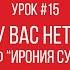 Eсли у вас нету тёти из к ф Ирония судьбы Фортепиано урок