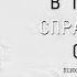 Віктор Франкл Людина в пошуках справжнього сенсу Психолог у концтаборі Аудіокнига Повністю