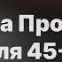 Библия за год день 335 Книга Пророка Иезекииля 45 46 главы план чтения Библии 2022