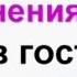 ДИАЛОГИ 5 Диалоги на русском для начинающих тесты ТРКИ