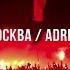 Операция Пластилин Adrenaline Stadium 04 02 2023