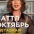 БАТТЛ Instagram против YouTube Где лучше продвигаться соцсети блогер продвижение