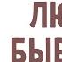 Признаки что партнер все еще любит бывшего бывшую