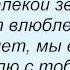 Слова песни Майя Подольская Слепая любовь