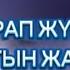 Жаурап жүрмін Жылытатын жан бар ма Поэзия махаббат монолог поэзияәлемі ғашықтар