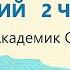 Исцеление от всех онкологических заболеваний 2 ч Для женщин