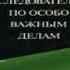 Следователь по особо важным делам Анатолий Безуглов Аудиокнига