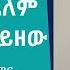 በዚህ ወር ተቀብለን ለዘላለም የምንይዘው ነገር ይሆናል