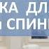 Гимнастика для укрепления спины 3 лечение сколиоза остеохондроза кифоза