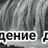 Предупреждение для церкви грядёт большая волна Пророческий сон Эдуард Коротков 1 06 2024