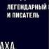 САМОЕ ГЛАВНОЕ Владимир Леви О ПРИСТУПАХ СТРАХА ПАНИЧЕСКИХ АТАКАХ НЕВРОЗАХ ВСД владимирлеви