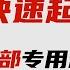 抖音万能起号四步法 分享MCN机构内部使用的抖音起号流程 收藏备用