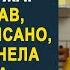 Жена узнала о тайном завещании своего мужа И прочитав что там написано она оцепенела