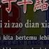 Xia Bei Zi Zao Dian Xiang Yu 下輩子早點相遇 Karaoke Female Terjemahan Pinyin Lyrics Lirik