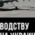 Производство турецких Байрактаров на Украине Как Байрактар повлияют на ход СВО Константин Сивков