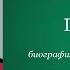 Аудиокнига Путин автор Леонид Млечин