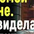 Молодая девушка очнулась в незнакомой хижине А когда поняла кто сидит перед ней